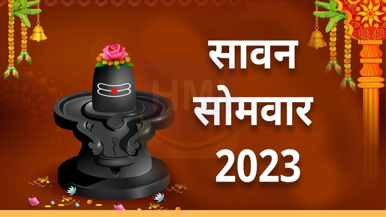 Sawan Somwar 2023 Date Time Hindi